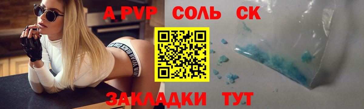 где продают   А ПВП крисы CK  Alpha PVP кристаллы  Вход с VPN  Котовск 