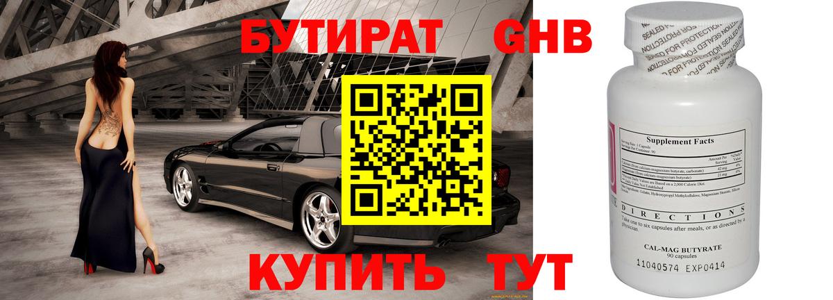 Бутират вода Котовск