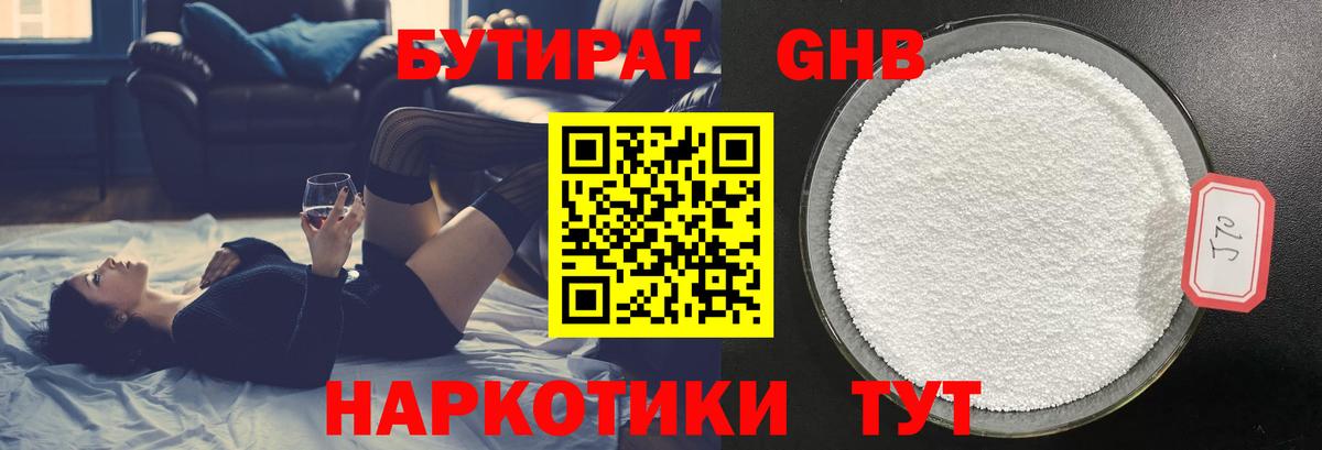 Котовск  БУТИРАТ жидкий экстази  БУТИРАТ  Вход с VPN 