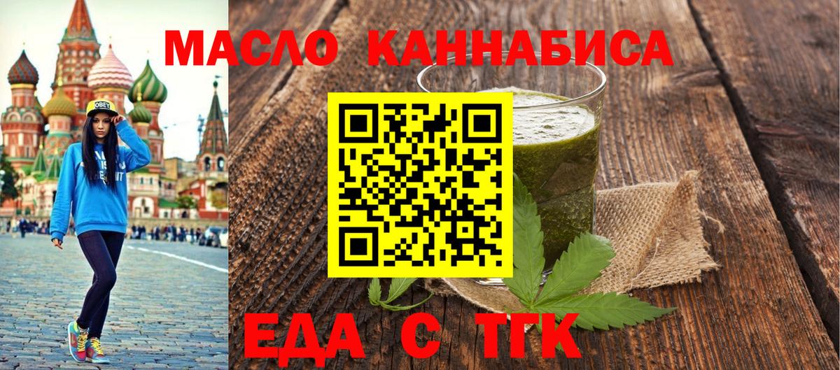 Еда ТГК марихуана  Вход с VPN  Котовск 