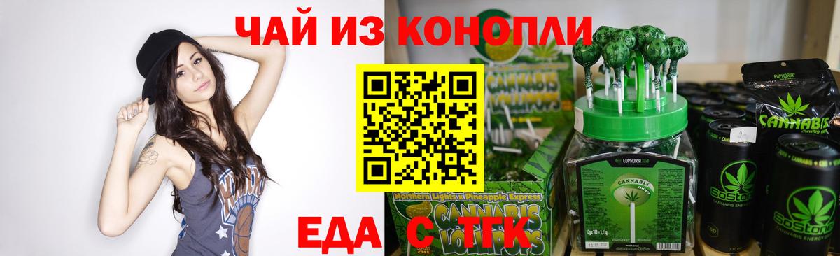 Печенье с ТГК конопля Котовск