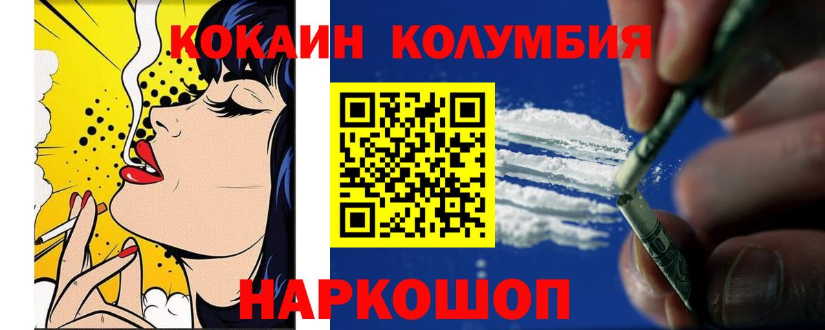 КОКАИН Columbia Котовск