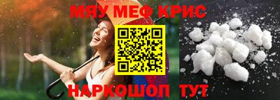 мяу мяу кристалл Краснознаменск