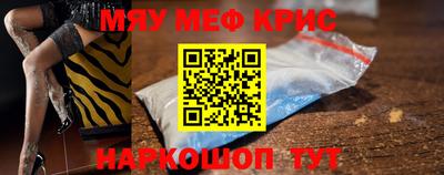 мяу мяу кристалл Краснознаменск